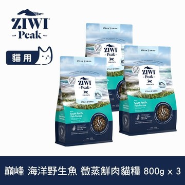 ZIWI巔峰 微蒸 鮮肉貓糧 海洋野生魚 800g 3件優惠組 (乾式熟成 貓飼料 高含肉量 低碳水)
