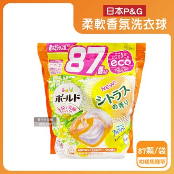 【日本P&G】Bold強洗淨4合1消臭柔軟香氛洗衣凝膠球87顆/袋-柑橘馬鞭草（橘）（室內晾曬洗衣球補充包，祛黃潔白柔順洗衣膠囊，1粒究極全機型適用）_廠商直送