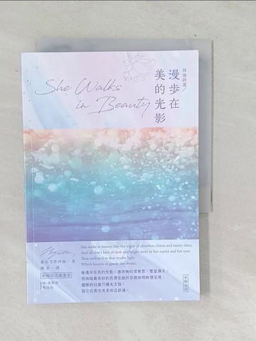 【書寶二手書T1／文學_SNR】拜倫詩選 漫步在美的光影：中英對照版_喬治‧戈登‧拜倫, 陳金