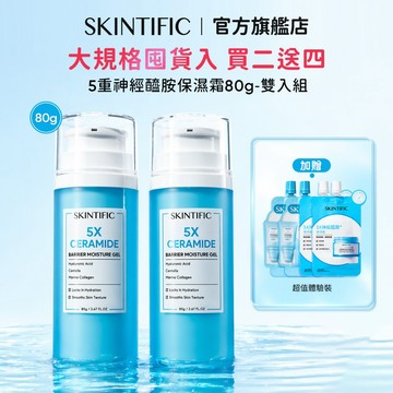 【買二送四】SKINTIFIC 神經醯胺保濕霜80g 小藍霜大容量囤貨補水菸鹼醯胺滋潤面霜乳液