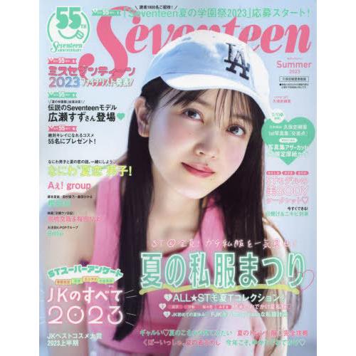 [本 雑誌] Seventeen (セブンティーン) 2023年夏号  久保史緒里 (乃木坂46) (集英社ムック) 集英社