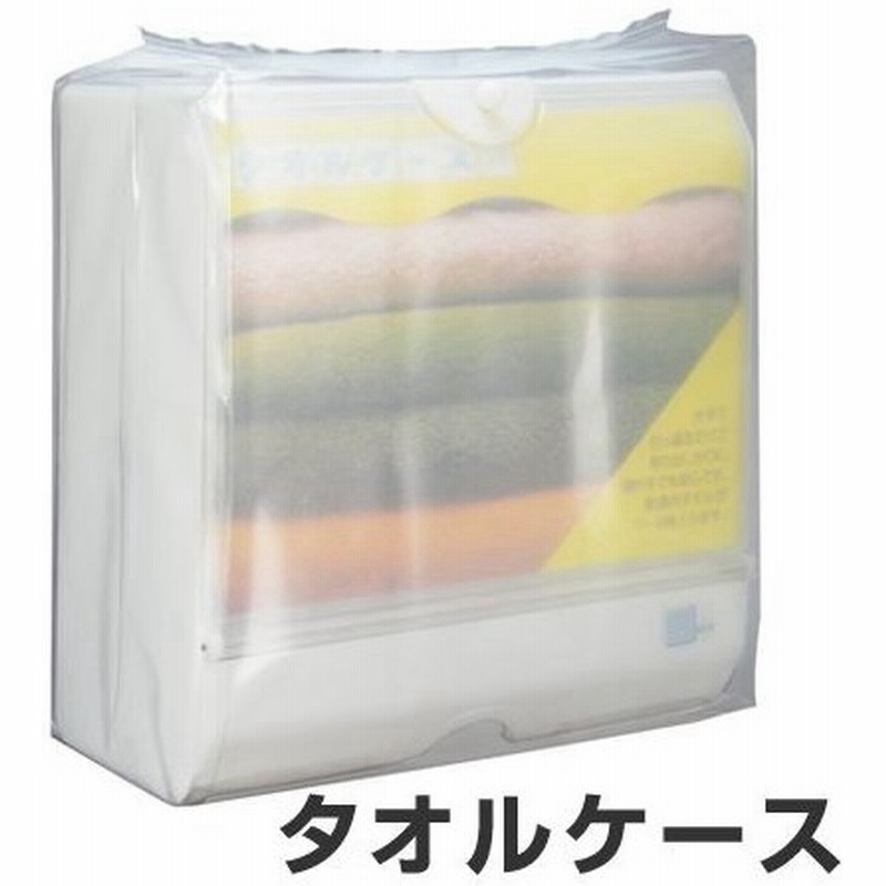 在庫限り 入荷なし タオルケース S タオル収納 タオルストッカー タオル収納ケース プラスチック製 タオル 収納ケース 収納ボックス タオル入れ 通販 Lineポイント最大0 5 Get Lineショッピング