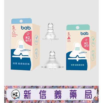 ✿新信義藥局✿ 培寶 超柔軟奶嘴 玩想像系列 (一般口徑/寬口徑 S/M/L) 2+1入