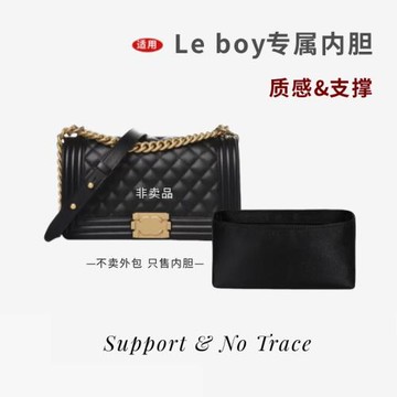 適用香奈兒Chanel leboy內膽包口蓋包內襯袋綢包撐輕薄收納包中包