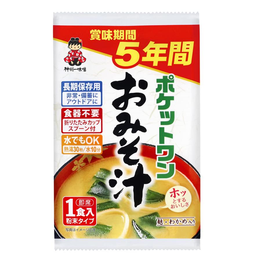 神州一味噌 5年保存防災食 ポケットワン おみそ汁 1食×15個