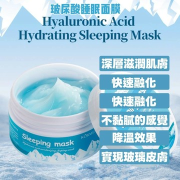 【台灣現貨】KORMESIC 玻尿酸補水面膜 膠原睡眠面膜 打底面膜 免洗面膜 透明質酸+膠原睡眠面膜 100G