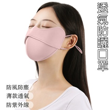 口罩 防曬口罩 冰絲口罩 面罩 女生口罩 防紫外線 夏季 薄款 透氣口罩 遮陽口罩 修容 騎車口罩 防風 防塵 047