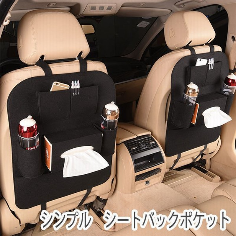 シートバックポケット シンプル ドリンクホルダー ティッシュ 汎用 後部座席用 収納 カー用品 内装 カーアクセサリー カーアクセサリー 通販 Lineポイント最大get Lineショッピング