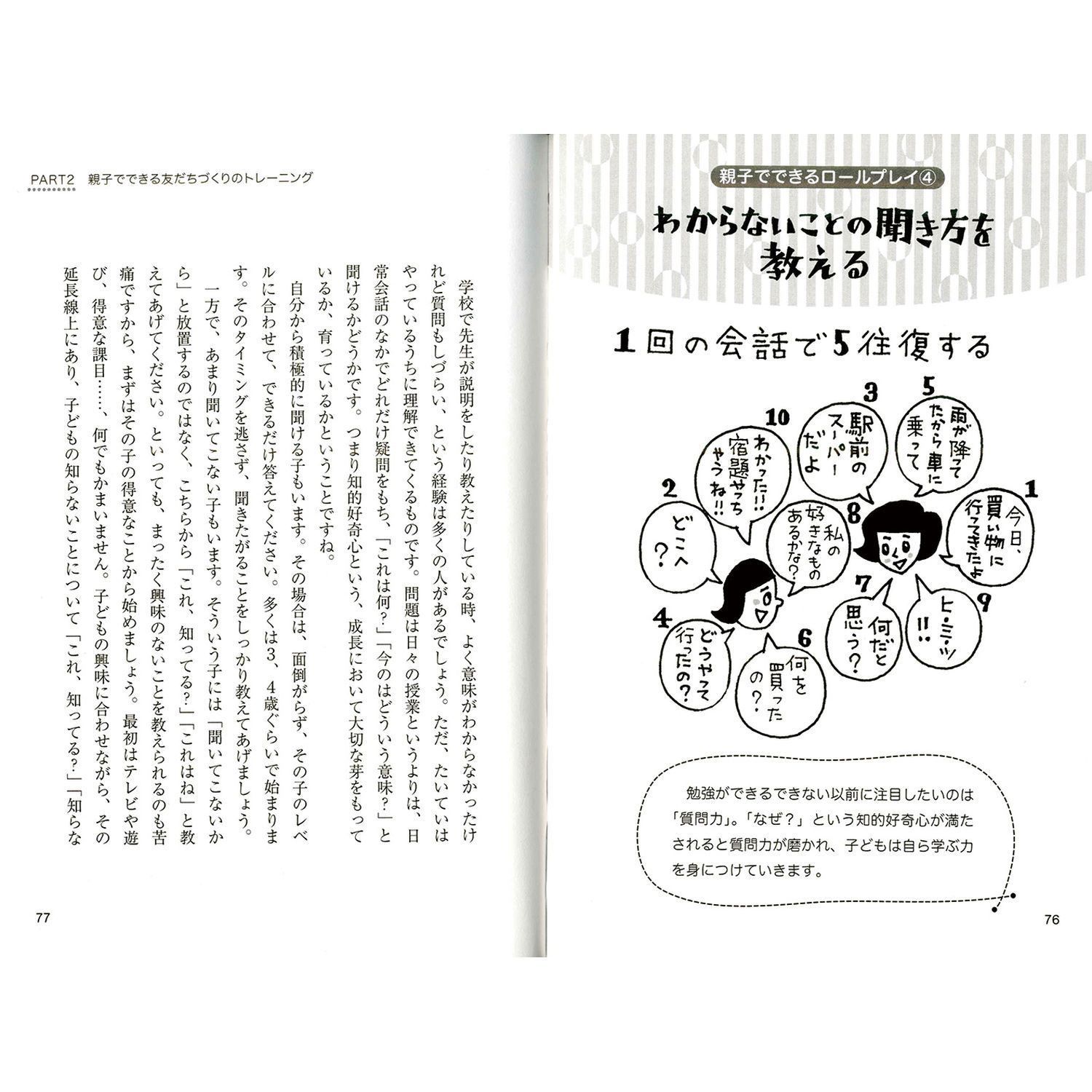 子どもが友だちで悩まないために１０歳までに親がすべきこと