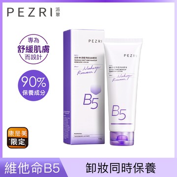 醫美卸妝-PEZRI派翠 B5舒緩淨透洗卸精華130g