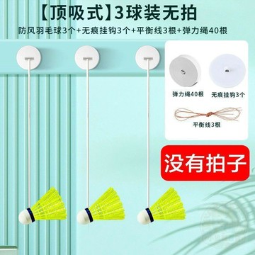 💖貼心百貨💖羽毛球單人訓練器自動回彈線吸盤迴旋成人室內自打練習神器