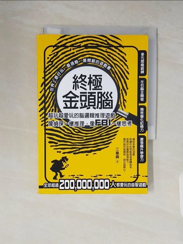 【書寶二手書T5／宗教_V11】終極金頭腦_江樂興