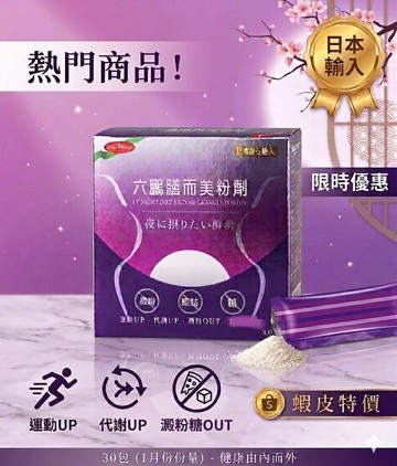 六鵬 膳而美粉劑 3gx30包/盒 BCAA、精胺酸、蔬果酵素、白腎豆、甲殼素 日本進口 憨吉小舖