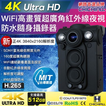 【CHICHIAU】4K WIFI超廣角160度防水紅外線隨身微型密錄器(插卡版) UPC-700 4K