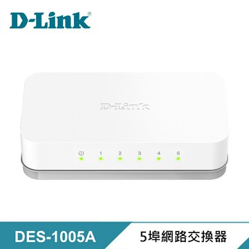 【D-Link 友訊】DES-1005A 5埠網路交換器【三井3C】