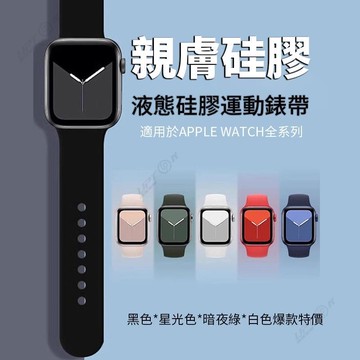 防水 Apple Watch 矽膠錶帶 運動硅膠錶帶 用apple watch 11代 s10 9 8 se