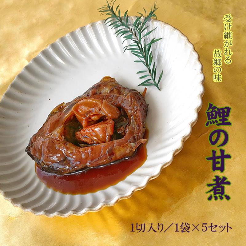 鯉やの贈り物 [鯉の甘煮５袋ギフト 箱入 手提げ付]   送料無料 ギフト