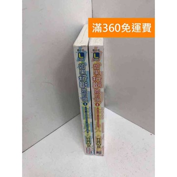 【雷根360免運】【送贈品】如果折斷她的旗 共2冊 #近全新 #近全新【P-B3915】