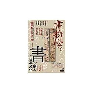 翌日発送・書物學 第６巻