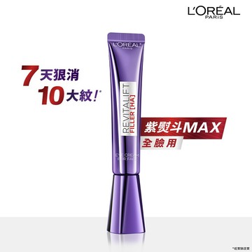【LOREAL PARIS 巴黎萊雅】玻尿酸眼霜級撫紋精華霜（3.0 紫熨斗）