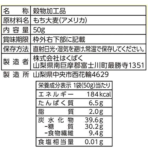 はくばく ザクザクおいしいローストもち麦 50g ×8袋