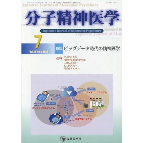 分子精神医学 Vol.18No.3