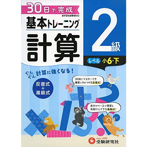 小学 基本トレーニング 漢字3級: 1日1枚・30日で完成 小学教育研究会