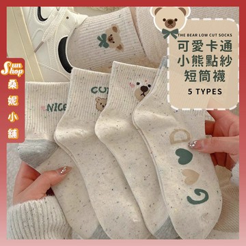 🌞隔日到貨🌞可愛卡通小熊點子紗短筒襪  棉襪 可愛女生短襪 透氣 百搭 動物襪 春夏款 薄款 腳踝襪 小熊襪 學生韓系
