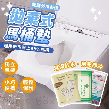 一次性馬桶墊  馬桶坐墊紙 馬桶墊紙 馬桶紙 拋棄式坐墊  攜帶式馬桶坐墊 坐廁紙 坐墊紙 可溶水型紙一次性馬桶坐墊