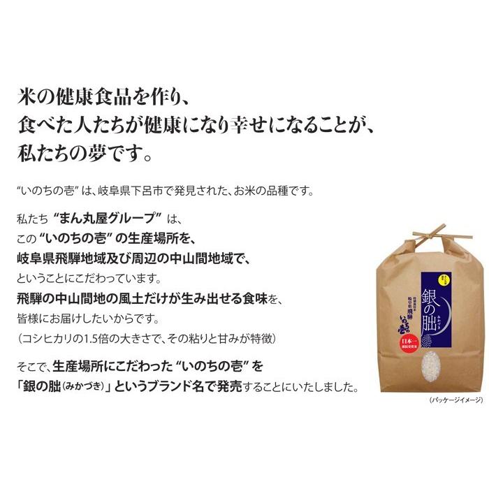 新米 銀の朏 岐阜県飛騨 いのちの壱 5kg 特別栽培米 ぎんのみかづき