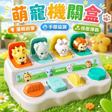 台灣現貨🐯躲貓貓開關盒 寶寶很忙 開關盒 早教玩具 邏輯思維 機關盒 啟蒙玩具 益智玩具 桌遊 認知玩具