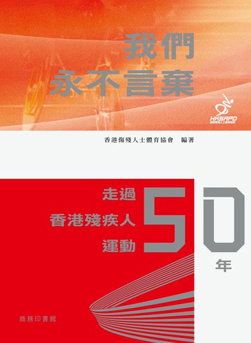 【電子書】我們永不言棄