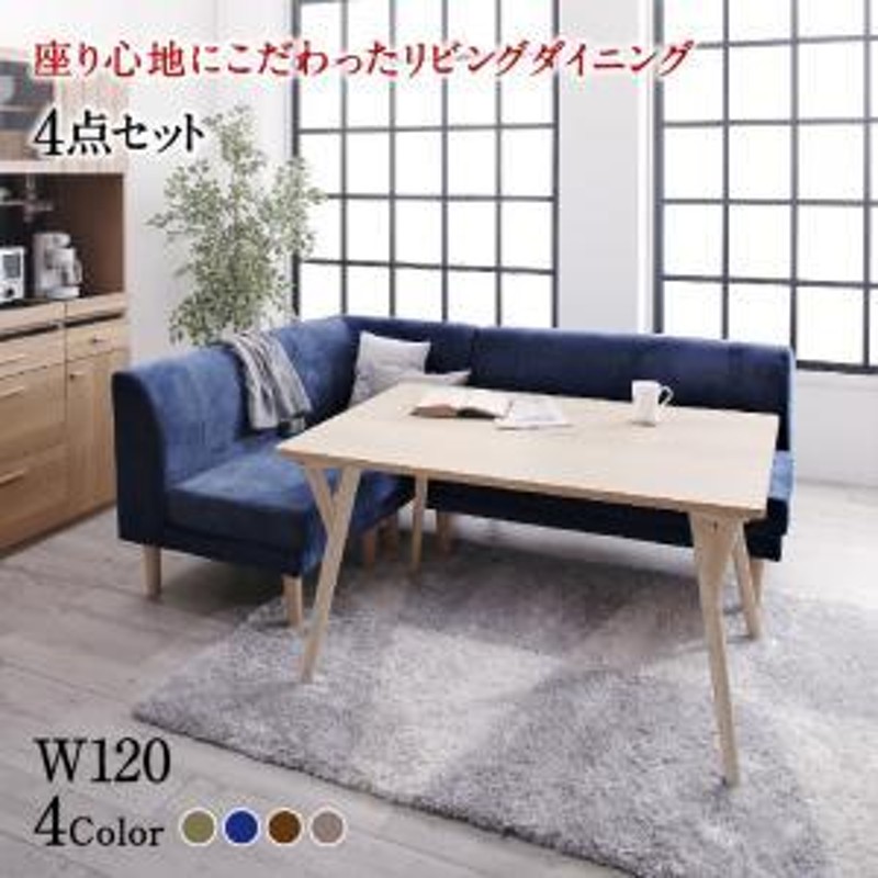 ダイニングテーブルセット (W120cm) 4点(テーブル + 2Pソファ + 1P