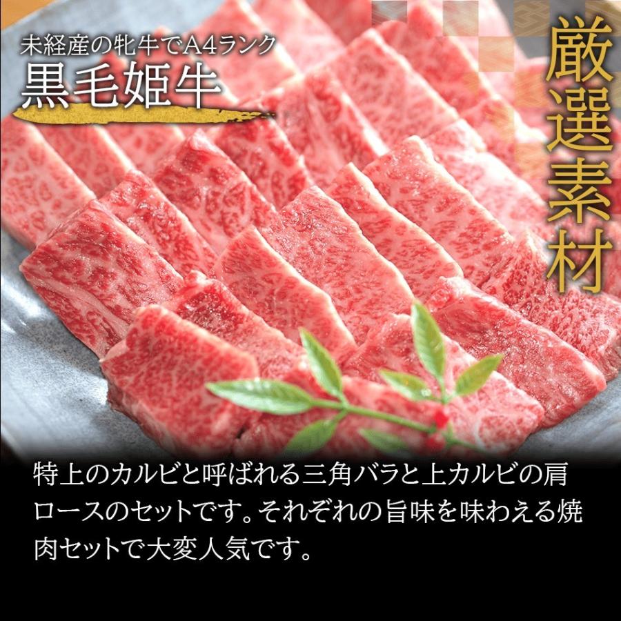 黒毛和牛 三角バラ 肩ロース 各200g 鹿児島県産 国産 焼肉 和牛 A4 牛肉 カルビ 霜降り キャンプ アウトドア BBQ 送料無料 