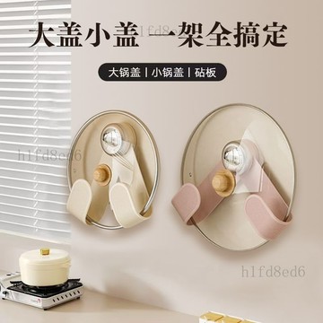 ❤️廚房 鍋蓋架 鍋蓋收納架 多功能廚房置物架收納菜板砧板架掛勾吸盤鍋蓋架壁掛式免打孔家用❤️