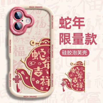 適用蘋果16手機殼2025新款iPhone15promax蛇年新春保護套泡芙硅膠13本命年男女14plus軟殼防摔12高級感11超火