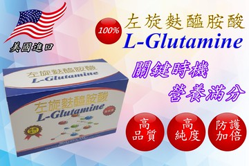 安博氏 美國進口 100%左旋麩醯胺酸  L-GLUTAMINE (30包/盒) 100%無添加其他成份 高純度 高品質