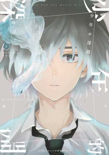 【電子書】少年的深淵(02)