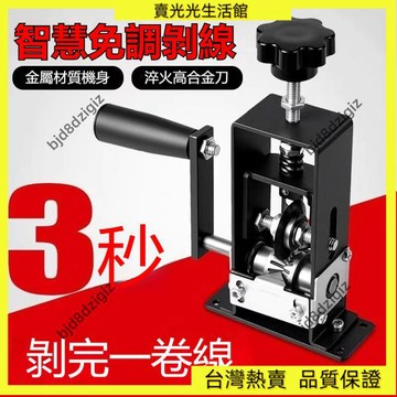 💥台灣热卖💥 ✨電動剝線機✨小型電纜剝皮機 廢銅電線剝皮器 家用剝線工具 手搖式剝線機 電線去皮器 廢舊電線處