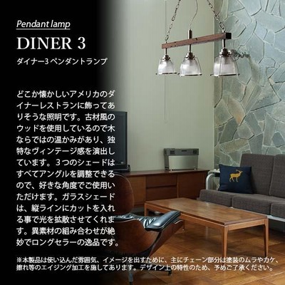 ペンダントライト DINER3 ペンダントライト DINER 3 ダイナー3｜ライト・照明｜ペンダント