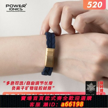 【台灣公司 可開發票】POWER IONICS原創爆款抗靜電男女情侶紀念手鏈時尚運動鍍金手環