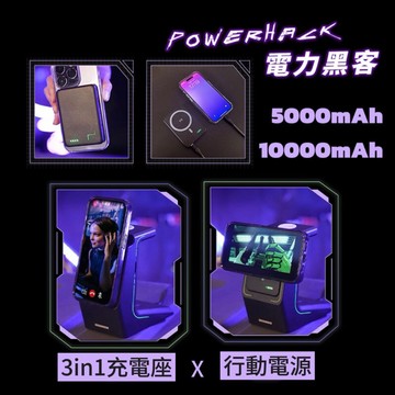 WH標示【怪獸選物】免運輸入DENN6滿千折百 電力黑客3in1充電座 磁吸行動電源 5000/10000
