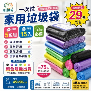 【超悅購物】垃圾袋 家用垃圾袋 一次性垃圾袋 45x50cm 5包組 共75入 小垃圾袋 浴室垃圾袋 廚房垃圾袋