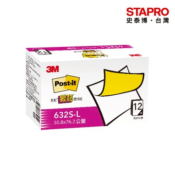 3M Post-it 利貼狠黏便條紙環保經濟包/50.8x76.2mm/黃/90張x12本/盒/632S-L｜史泰博