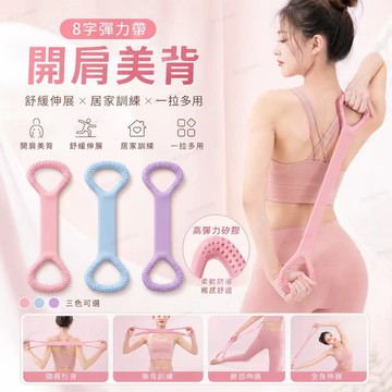 隔日到貨✨現貨 八字拉力帶 彈力帶 35磅/45磅 拉力繩 男女通用 瑜伽美背训练 瑜珈帶 拉力器 拉背繩 居家健身器材