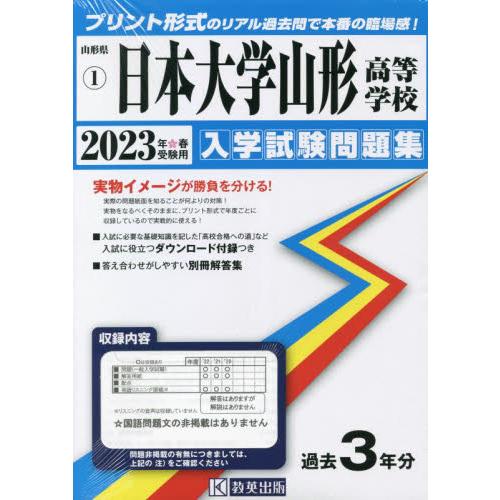 日本大学山形高等学校