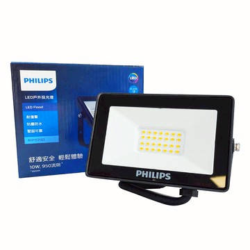 2入 PHILIPS飛利浦 BVP152 G2 第二代 LED 10W 6500K 白光 全電壓 IP65 投光燈 泛光燈
