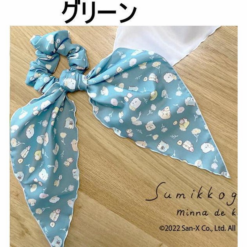 シュシュとスカーフの2点セット ふわゆれ すみっコぐらし みんな