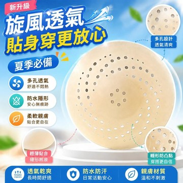 🏆免運+臺灣倉出貨8H🏆多透氣乳貼夏季自然防凸點隱形無痕防水胸貼女吊帶免穿內衣防走光