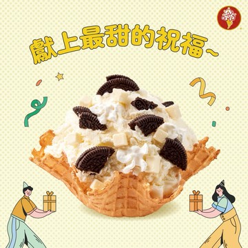 【COLD STONE】獻上最甜的祝福~ 好禮即享券 (酷聖石冰淇淋)